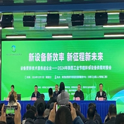 【企業(yè)動態(tài)】達(dá)智亮相陜西省工業(yè)節(jié)能環(huán)保設(shè)備供需對接會